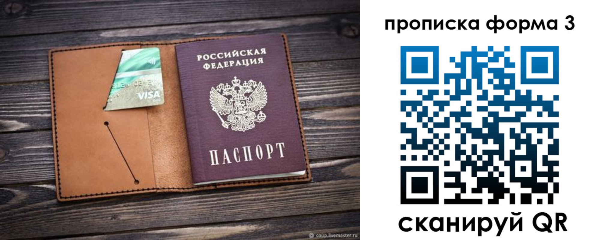 прописка паспорт в Электроуглях