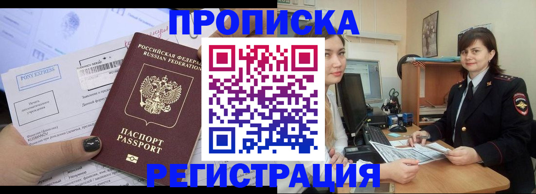 прописка гарантия в Электроуглях