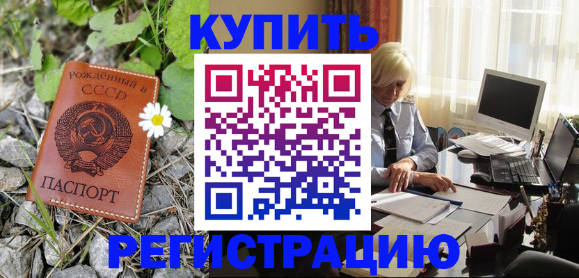 временная регистрация недорого в Электроуглях