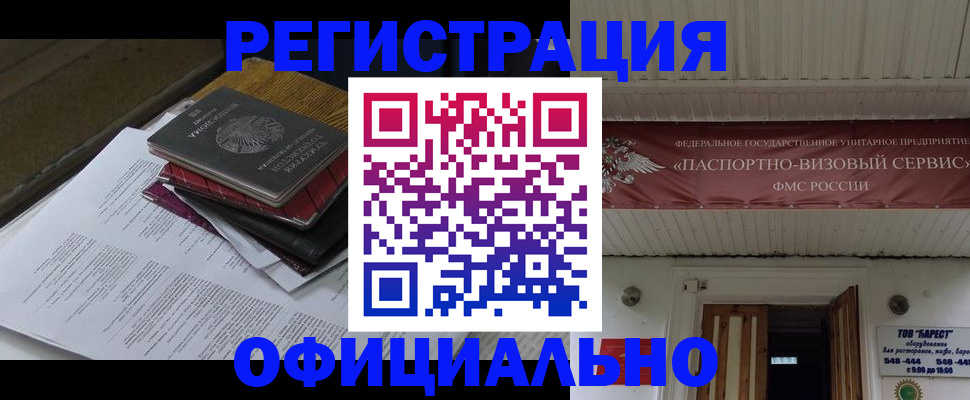 временная регистрация недорого в Электроуглях